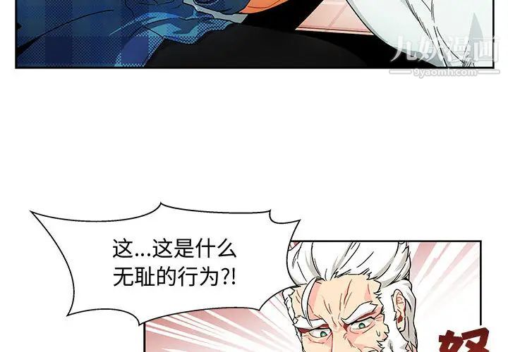 《亲爱的你Liebling！》漫画 第6話