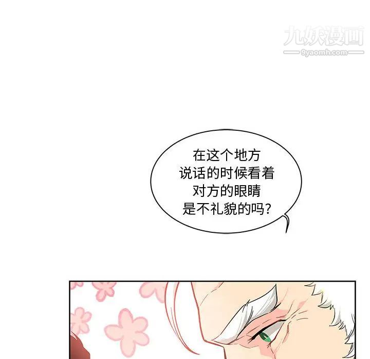 《亲爱的你Liebling！》漫画 第6話