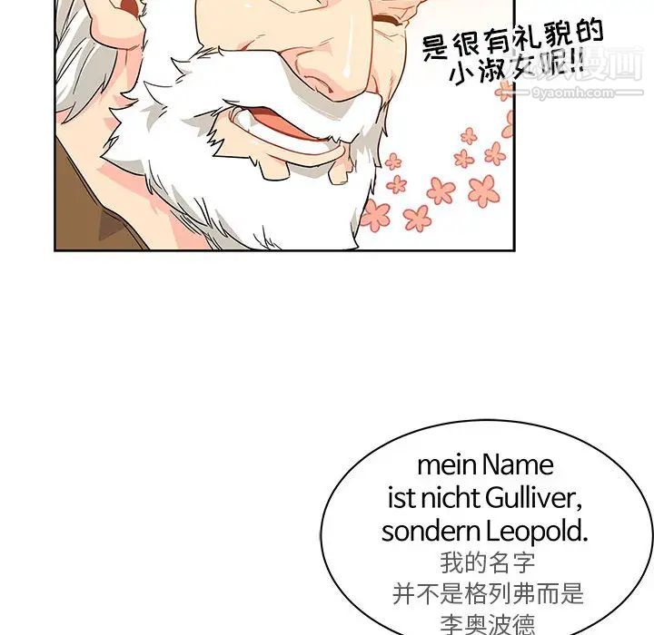 《亲爱的你Liebling！》漫画 第6話