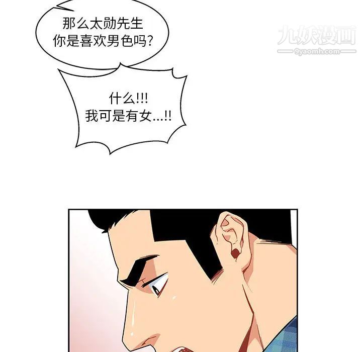 《亲爱的你Liebling！》漫画 第6話