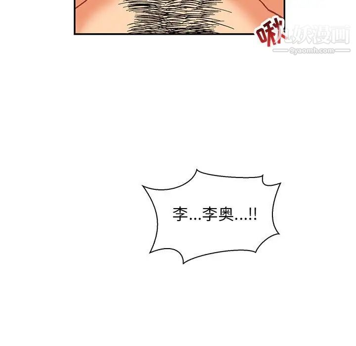 《亲爱的你Liebling！》漫画 第69話