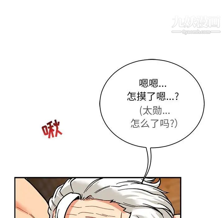 《亲爱的你Liebling！》漫画 第69話