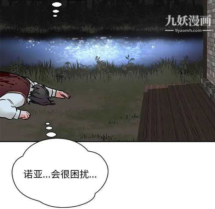 《亲爱的你Liebling！》漫画 第69話