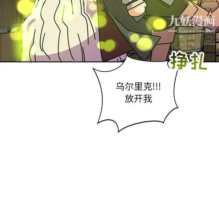 《亲爱的你Liebling！》漫画 第69話