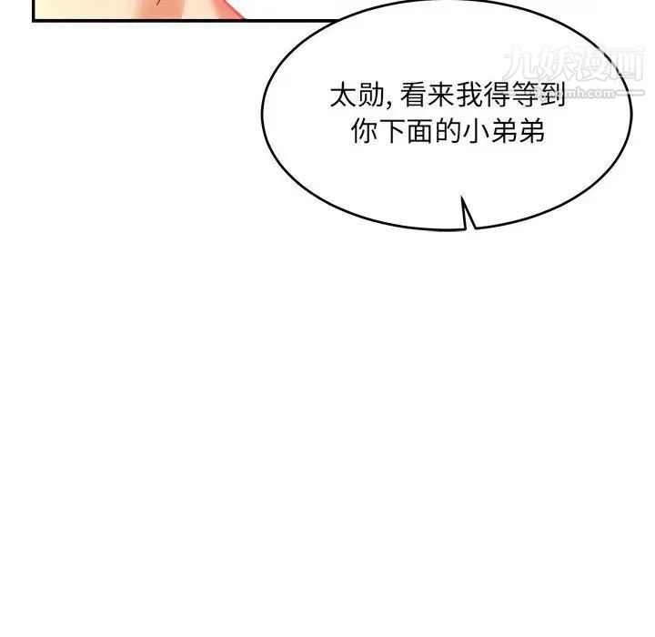 《亲爱的你Liebling！》漫画 第69話