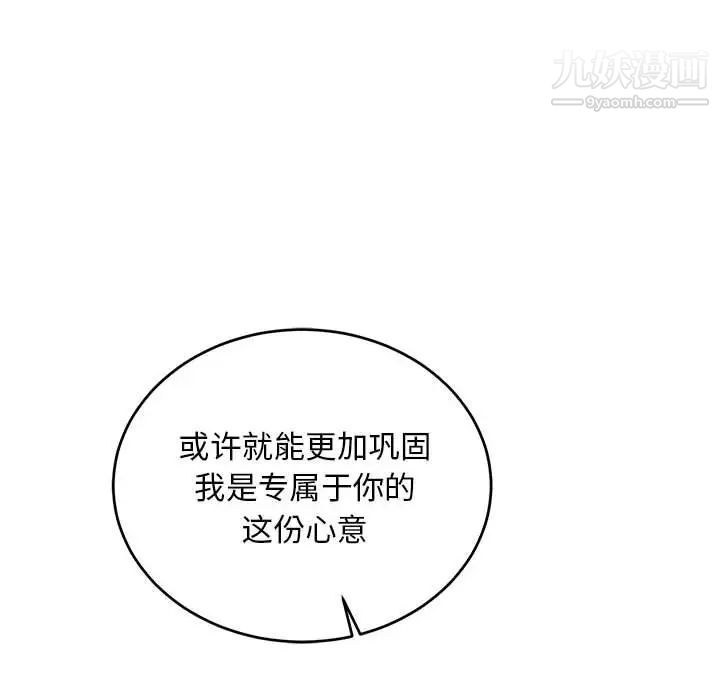 《亲爱的你Liebling！》漫画 第69話