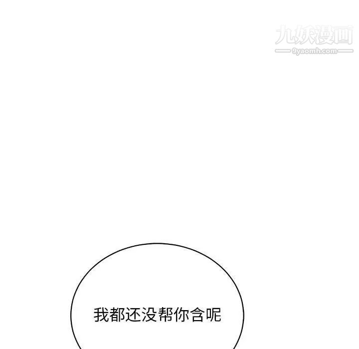 《亲爱的你Liebling！》漫画 第69話