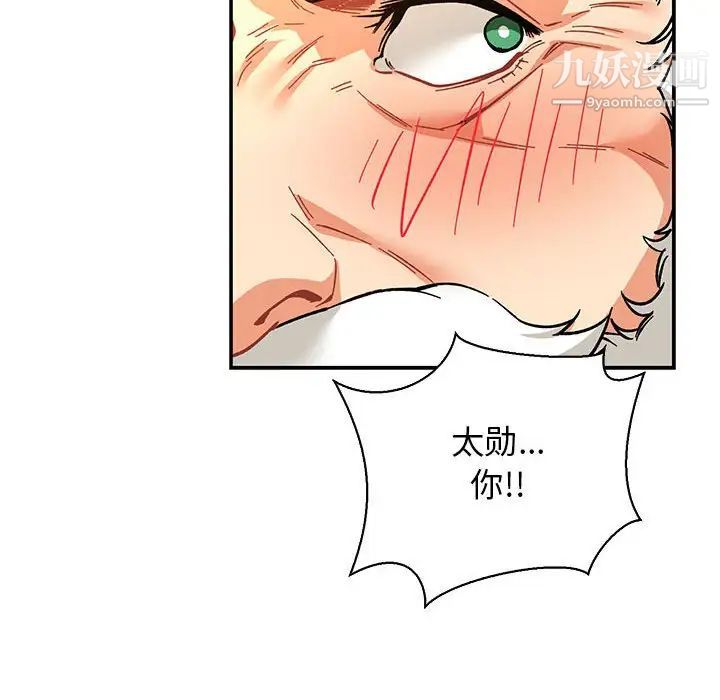 《亲爱的你Liebling！》漫画 第69話
