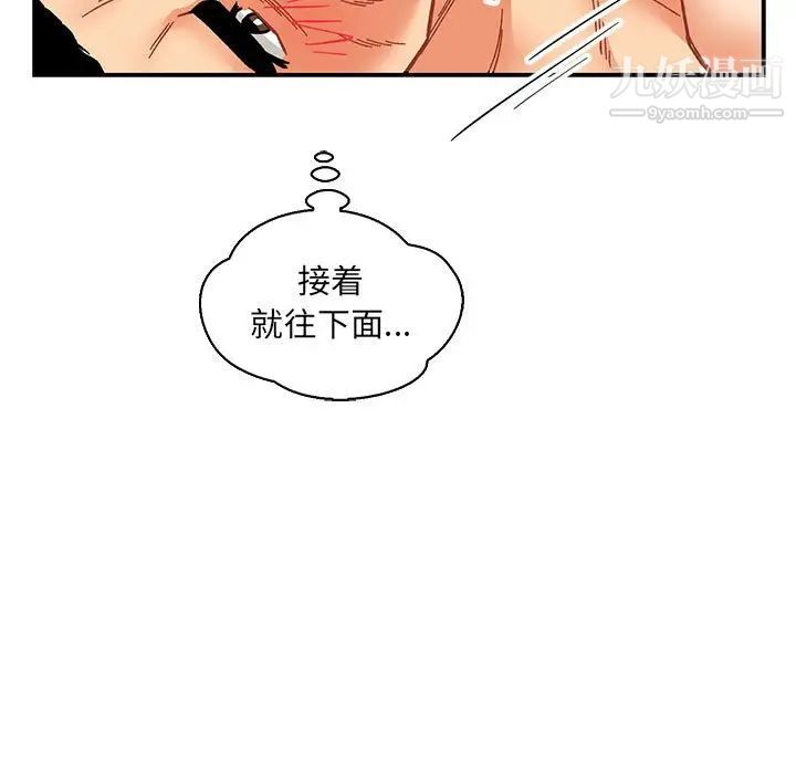 《亲爱的你Liebling！》漫画 第69話