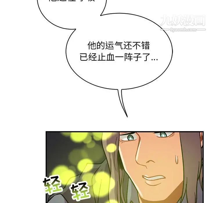 《亲爱的你Liebling！》漫画 第69話