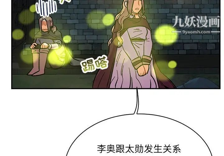 《亲爱的你Liebling！》漫画 第70話