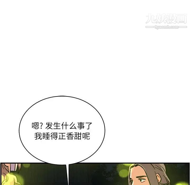 《亲爱的你Liebling！》漫画 第70話