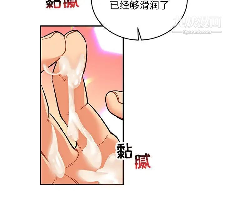 《亲爱的你Liebling！》漫画 第70話