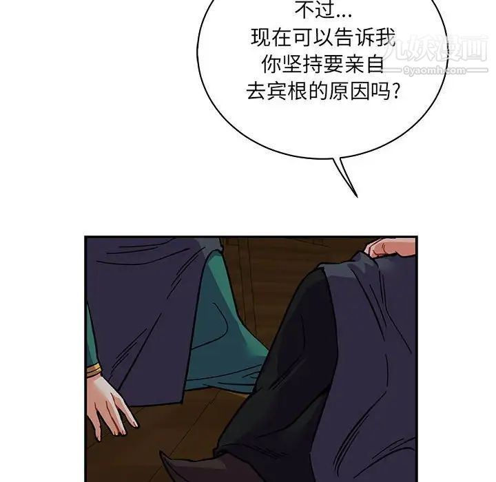 《亲爱的你Liebling！》漫画 第70話