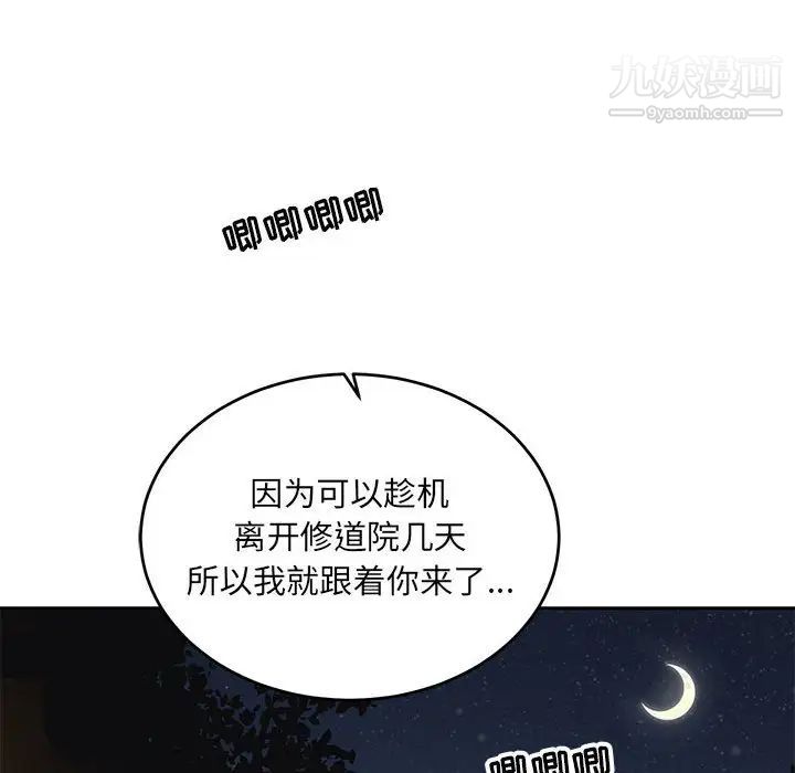 《亲爱的你Liebling！》漫画 第70話