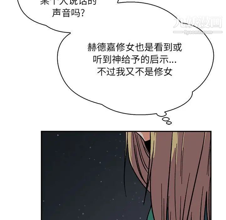 《亲爱的你Liebling！》漫画 第70話