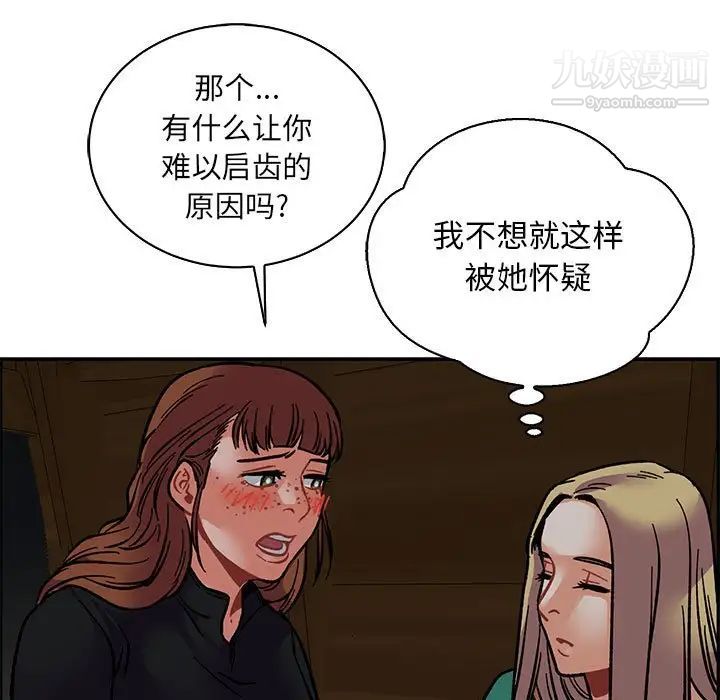 《亲爱的你Liebling！》漫画 第70話