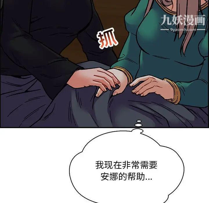 《亲爱的你Liebling！》漫画 第70話