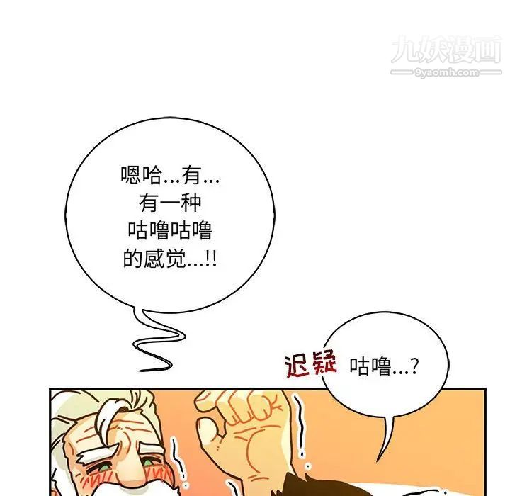 《亲爱的你Liebling！》漫画 第70話