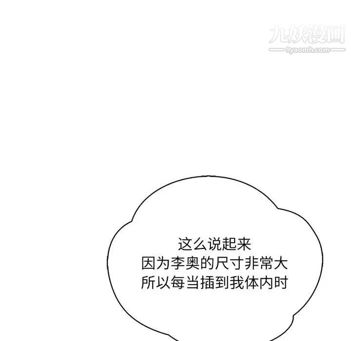 《亲爱的你Liebling！》漫画 第70話
