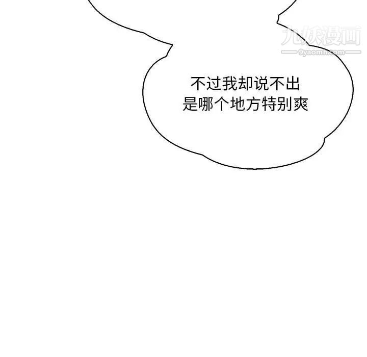《亲爱的你Liebling！》漫画 第70話