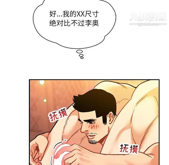 《亲爱的你Liebling！》漫画 第70話