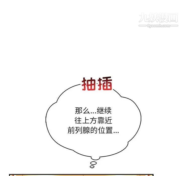 《亲爱的你Liebling！》漫画 第70話