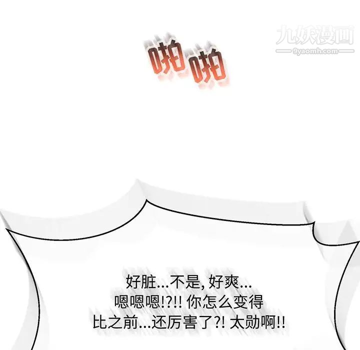 《亲爱的你Liebling！》漫画 第70話