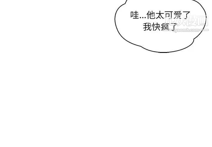 《亲爱的你Liebling！》漫画 第71話
