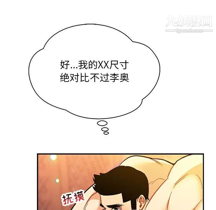 《亲爱的你Liebling！》漫画 第71話