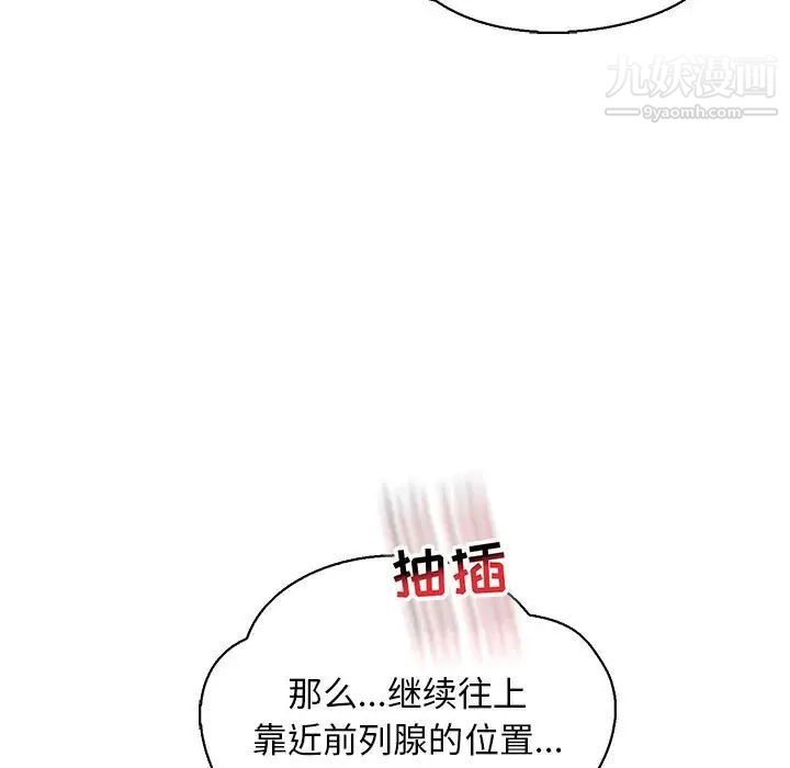 《亲爱的你Liebling！》漫画 第71話