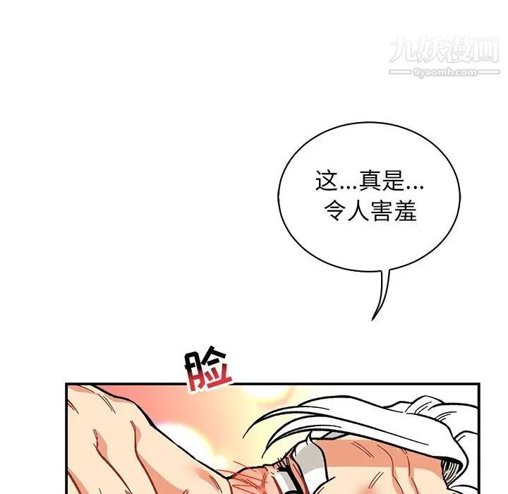 《亲爱的你Liebling！》漫画 第71話
