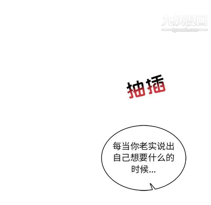 《亲爱的你Liebling！》漫画 第71話