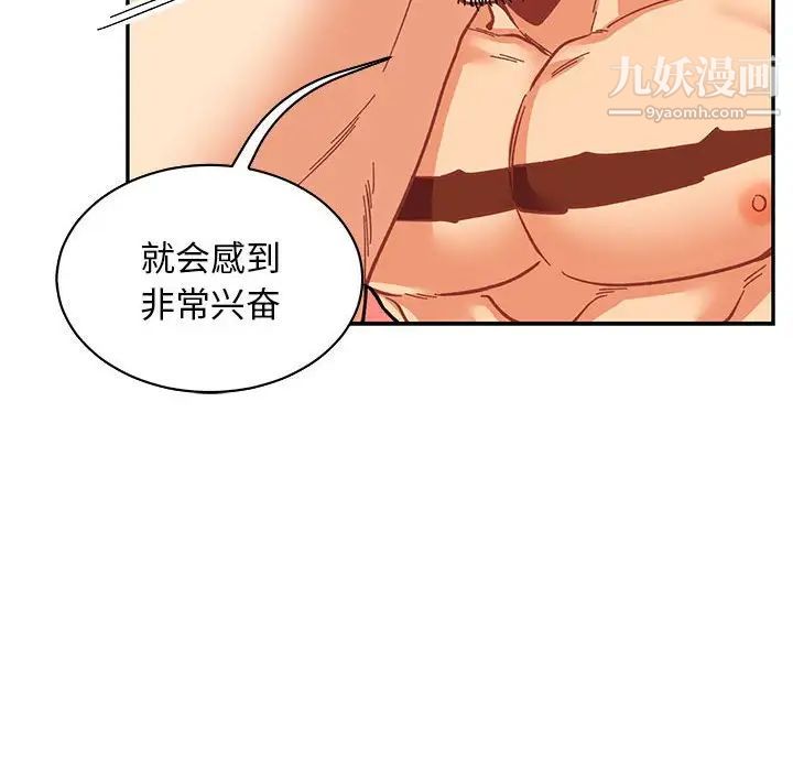 《亲爱的你Liebling！》漫画 第71話