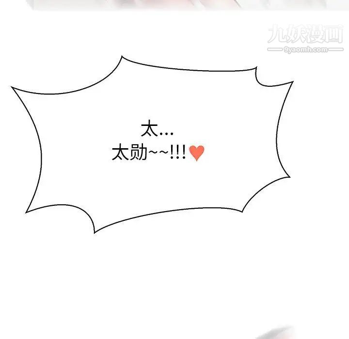 《亲爱的你Liebling！》漫画 第71話