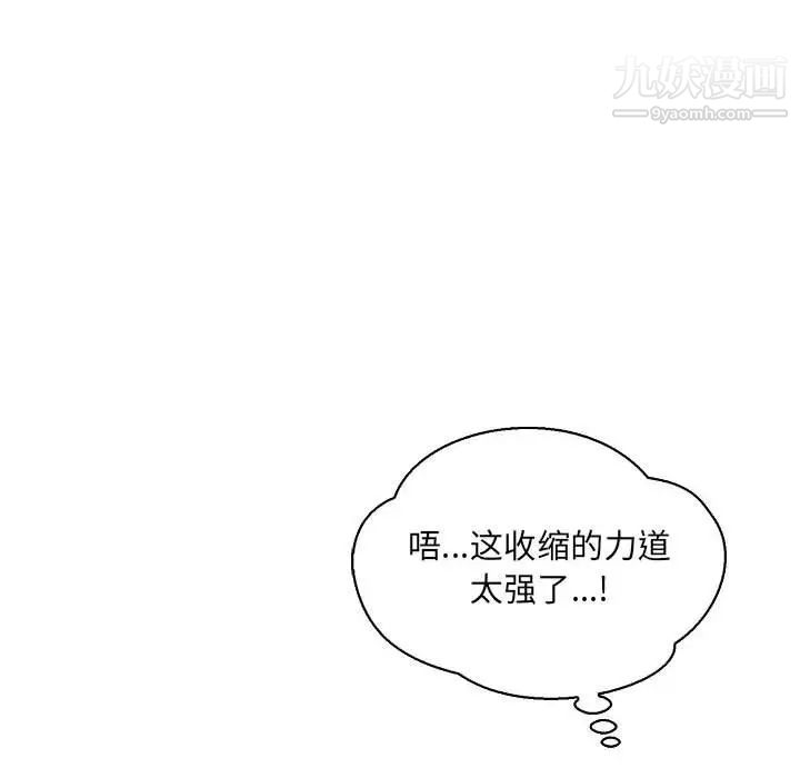 《亲爱的你Liebling！》漫画 第71話