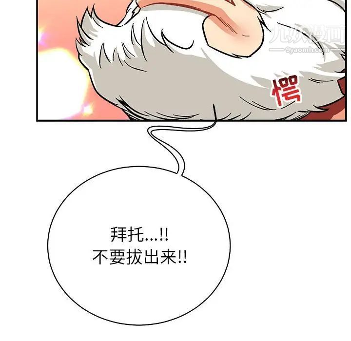 《亲爱的你Liebling！》漫画 第71話