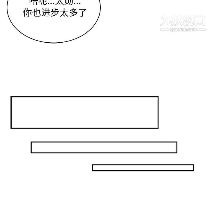 《亲爱的你Liebling！》漫画 第71話