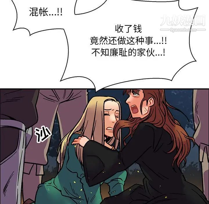 《亲爱的你Liebling！》漫画 第71話