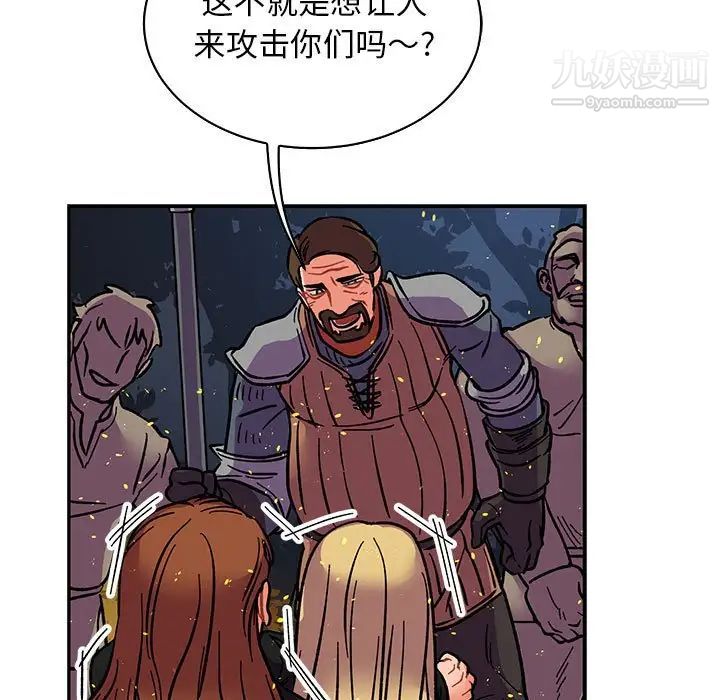 《亲爱的你Liebling！》漫画 第71話
