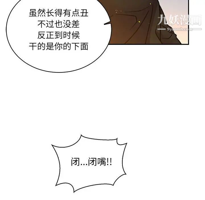 《亲爱的你Liebling！》漫画 第71話
