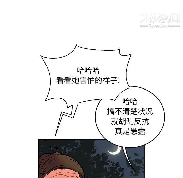 《亲爱的你Liebling！》漫画 第71話