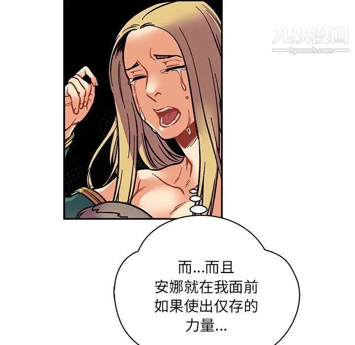 《亲爱的你Liebling！》漫画 第71話