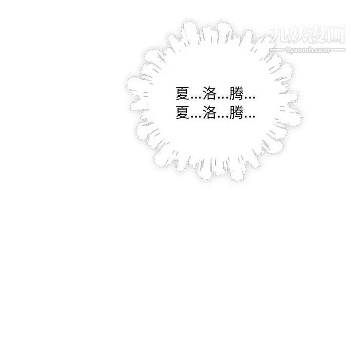 《亲爱的你Liebling！》漫画 第71話