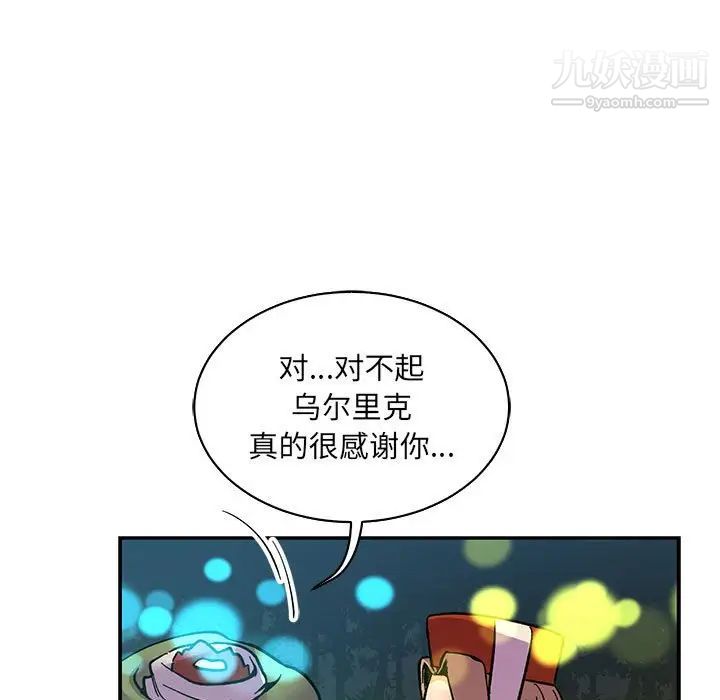 《亲爱的你Liebling！》漫画 第71話