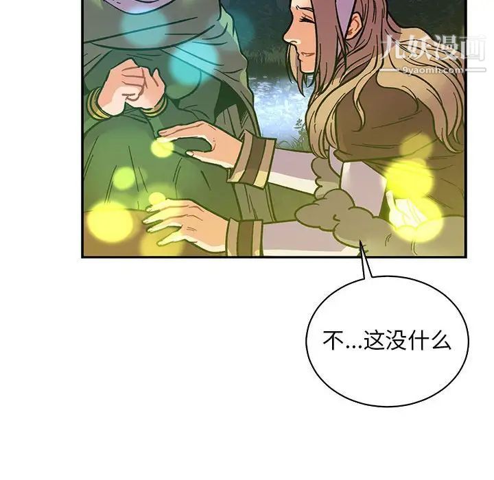 《亲爱的你Liebling！》漫画 第71話