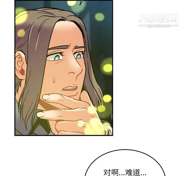 《亲爱的你Liebling！》漫画 第71話