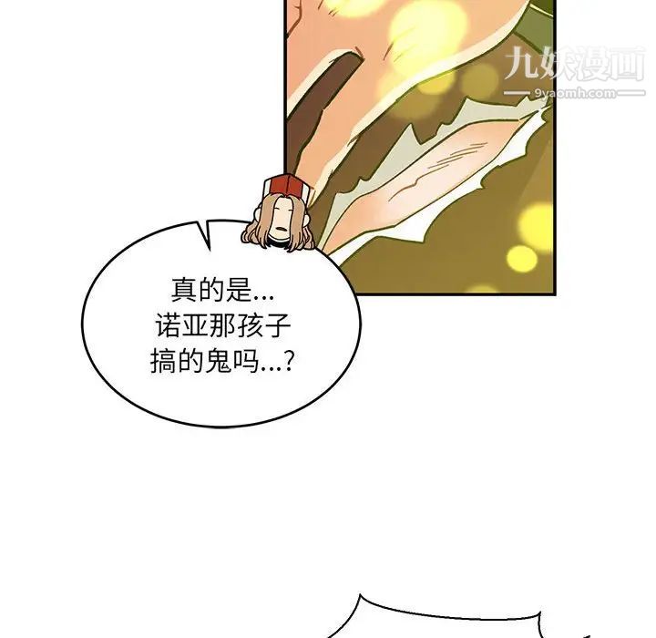 《亲爱的你Liebling！》漫画 第71話