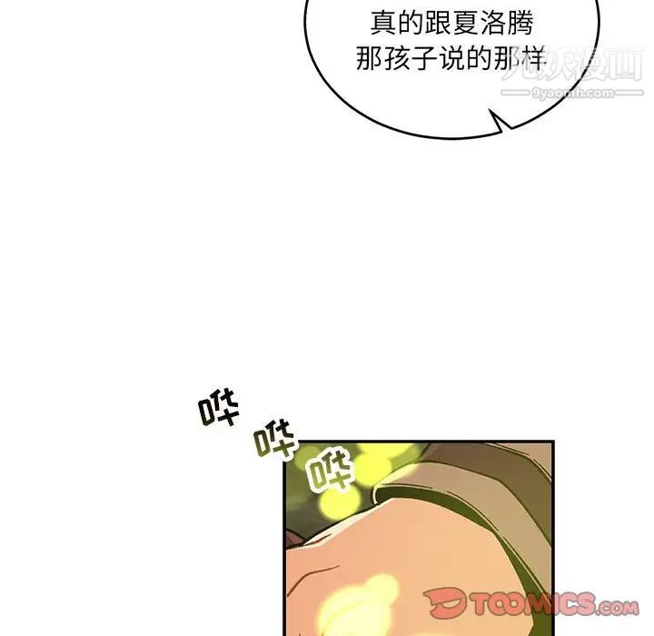 《亲爱的你Liebling！》漫画 第71話