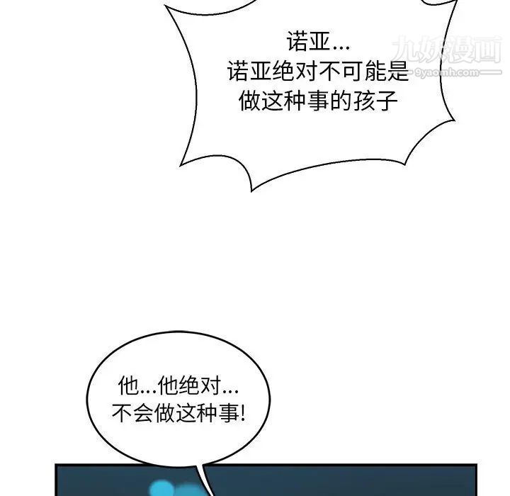 《亲爱的你Liebling！》漫画 第71話
